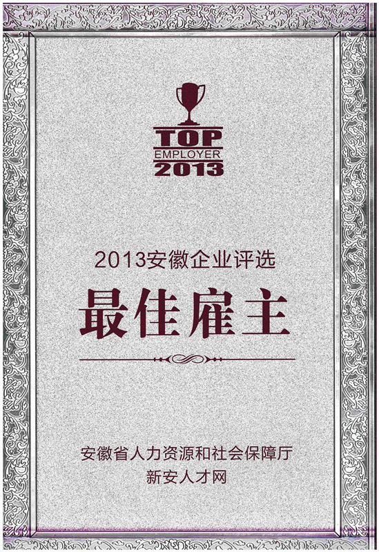 依愛消防喜獲“2018年安徽省勞動(dòng)保障誠信示范單位”稱號(hào)