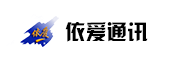 青島依愛通信設備有限公司